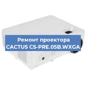 Замена светодиода на проекторе CACTUS CS-PRE.05B.WXGA в Волгограде
